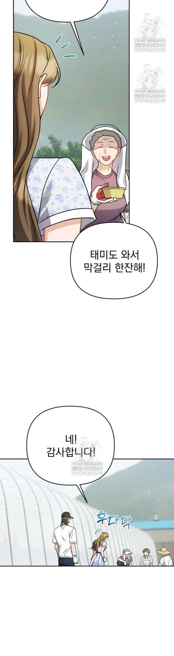 고추밭에서 만나요! 10화 7