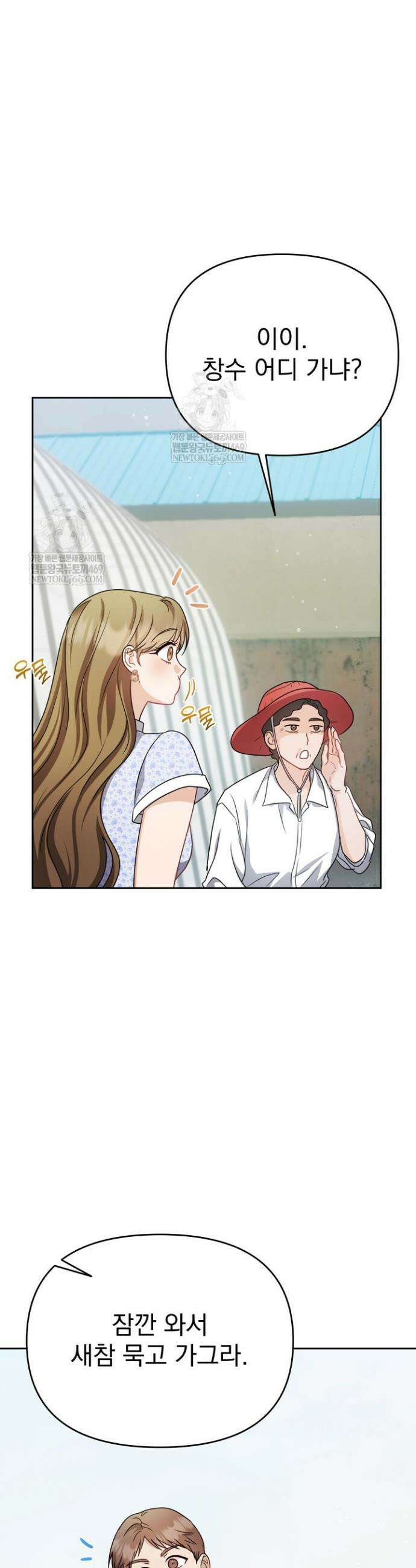 고추밭에서 만나요! 10화 8