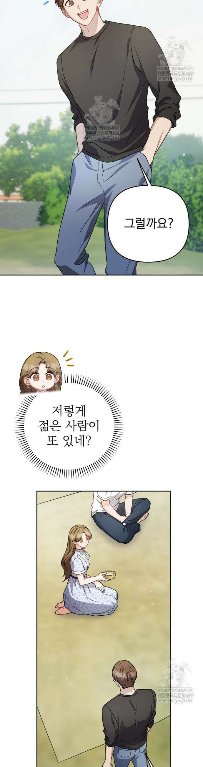고추밭에서 만나요! 10화 9