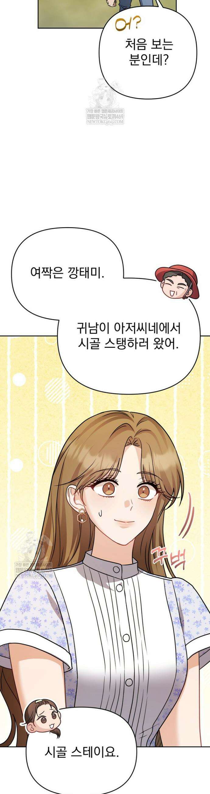 고추밭에서 만나요! 10화 10