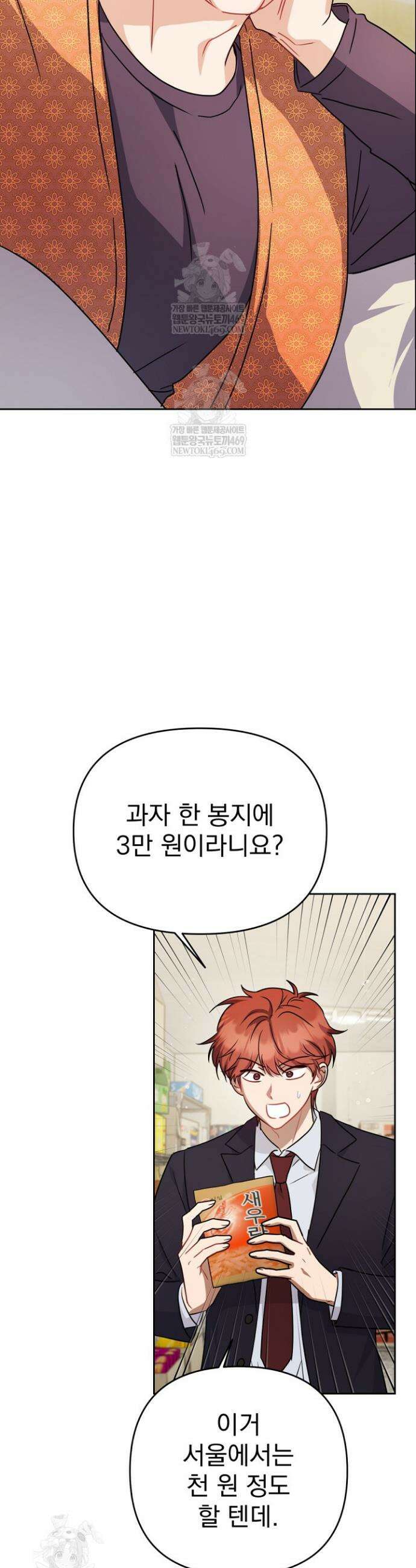 고추밭에서 만나요! 20화 2
