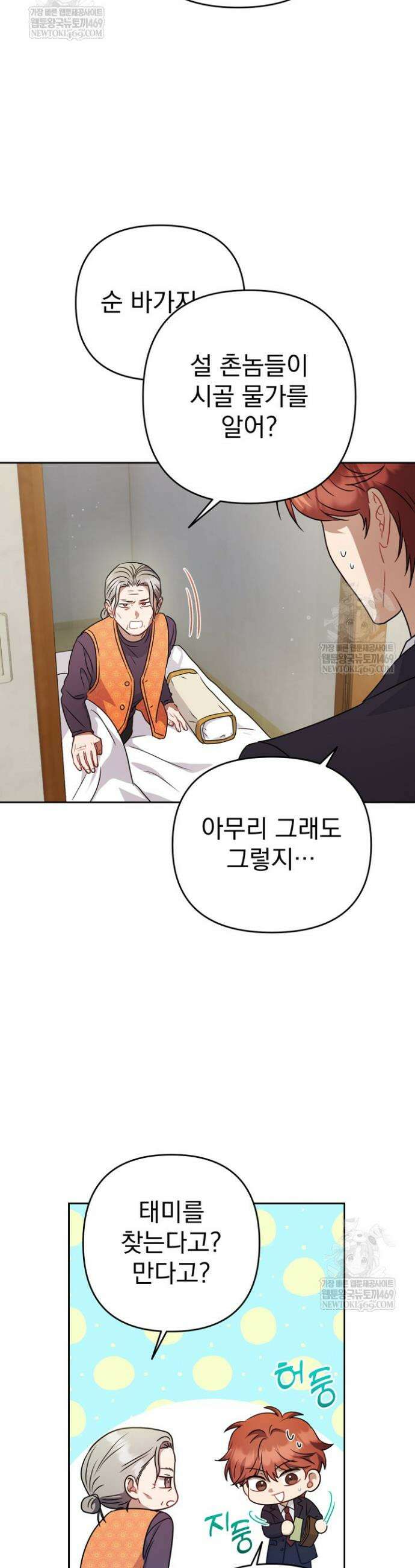 고추밭에서 만나요! 20화 3