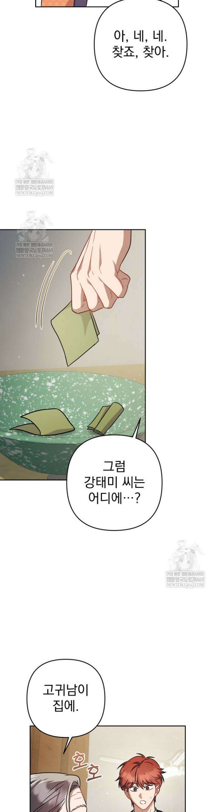 고추밭에서 만나요! 20화 4