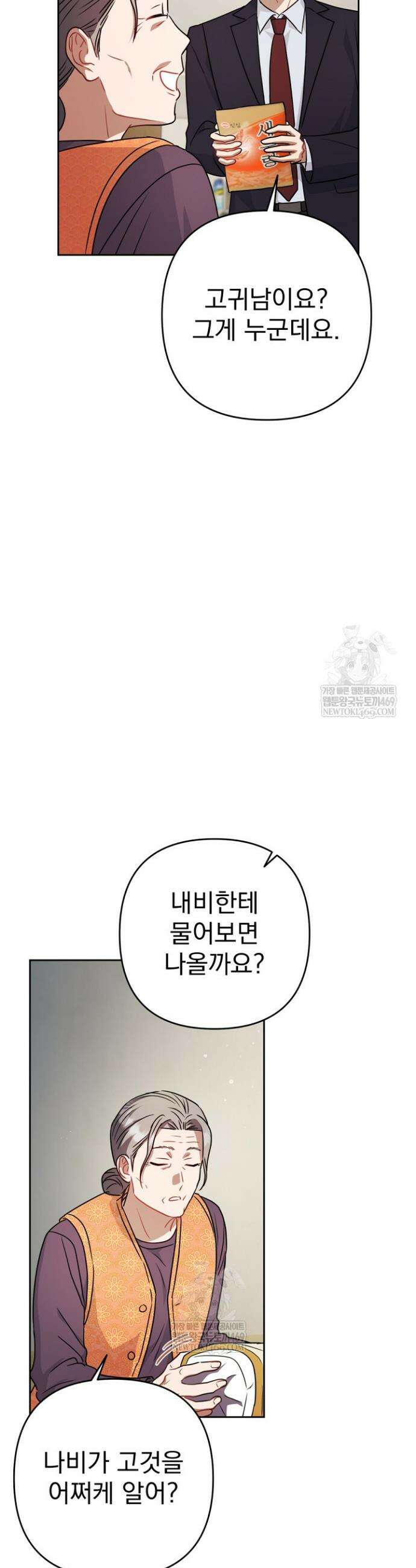 고추밭에서 만나요! 20화 5
