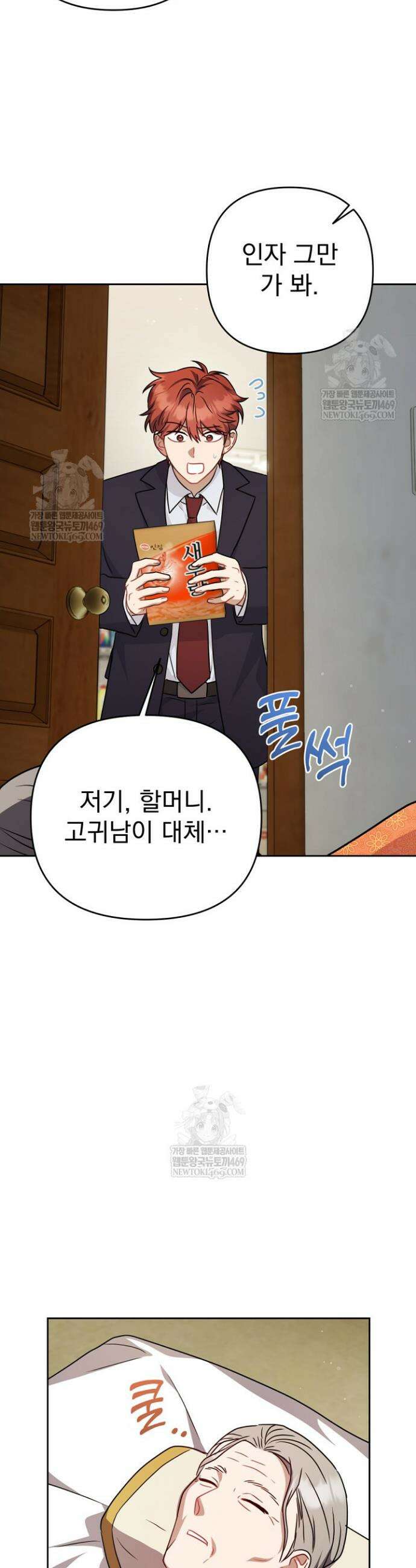 고추밭에서 만나요! 20화 6