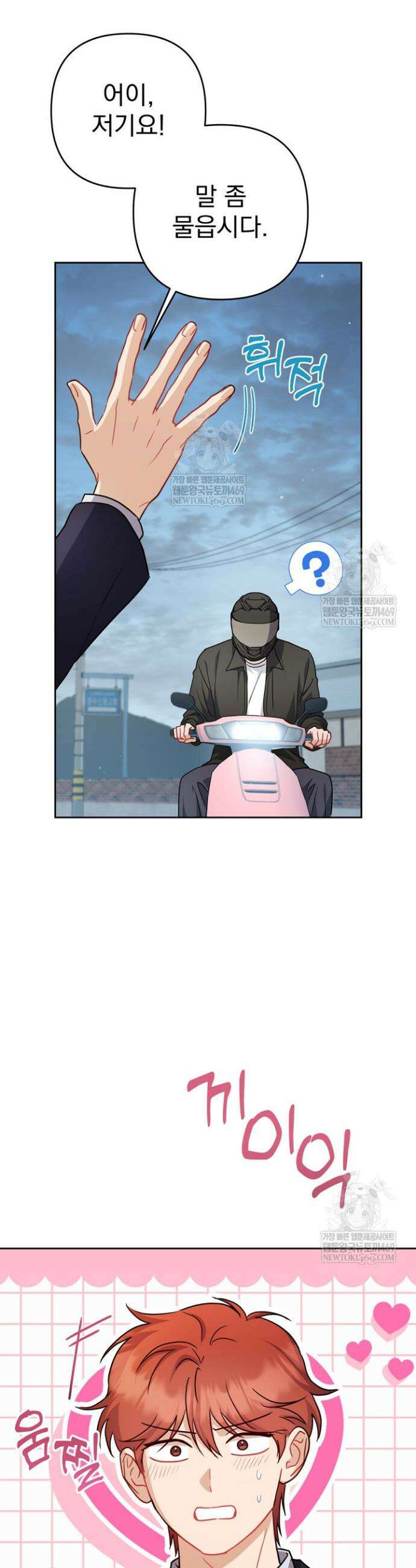 고추밭에서 만나요! 20화 10