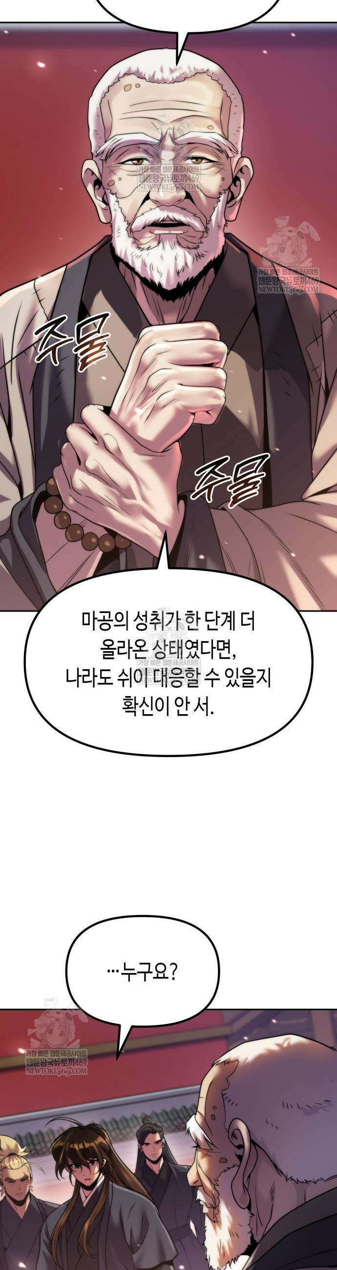 마도전생기 158화 3