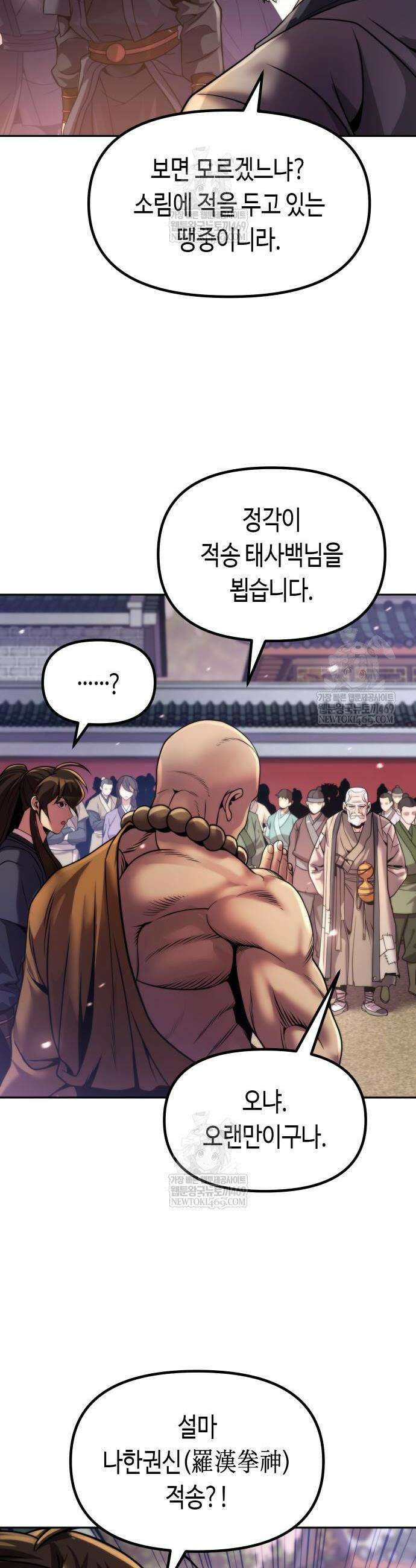 마도전생기 158화 4