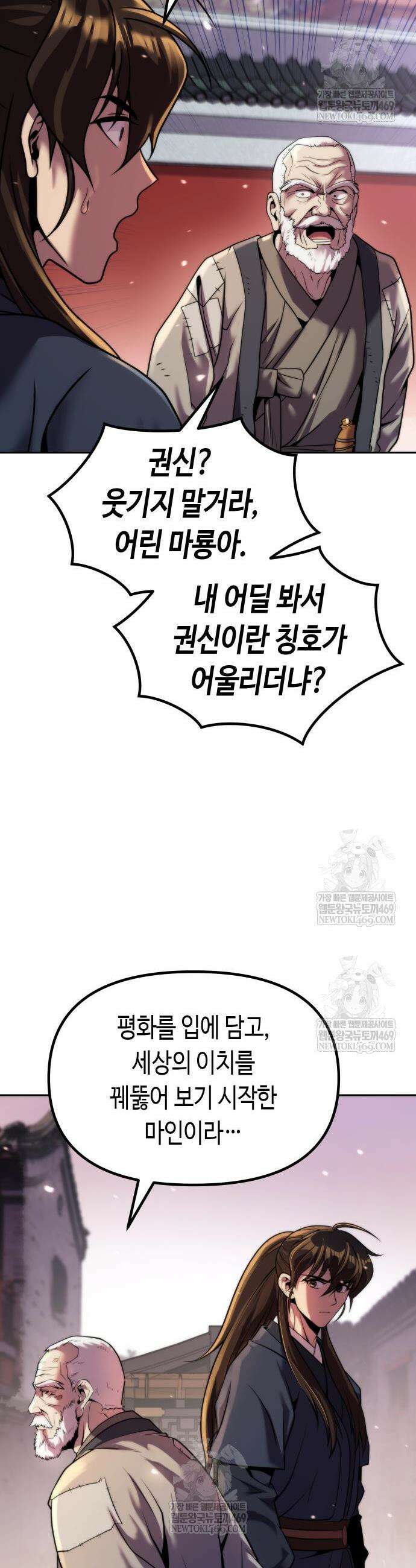 마도전생기 158화 5