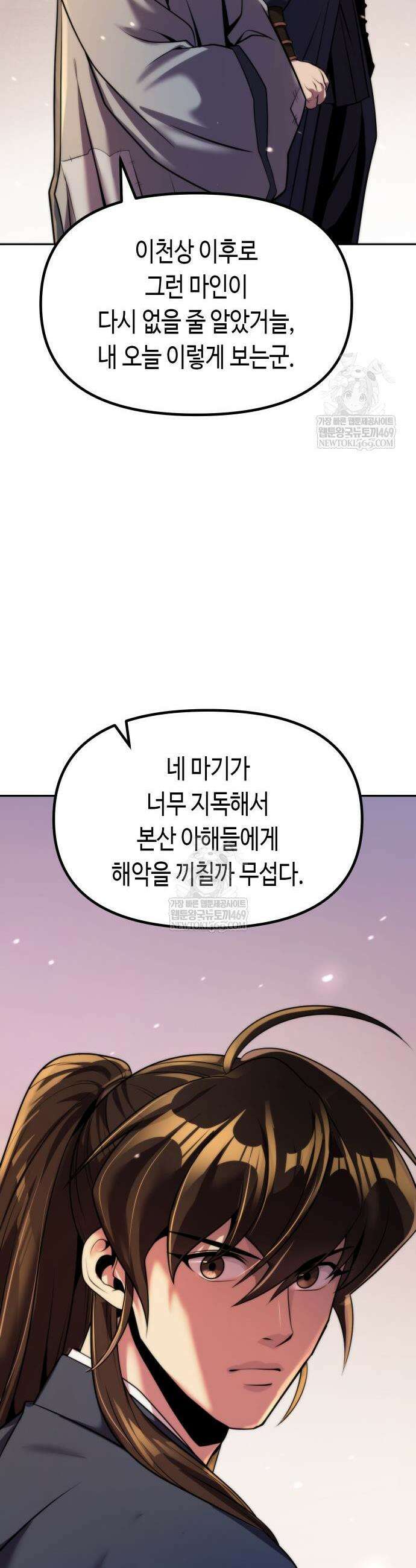 마도전생기 158화 6