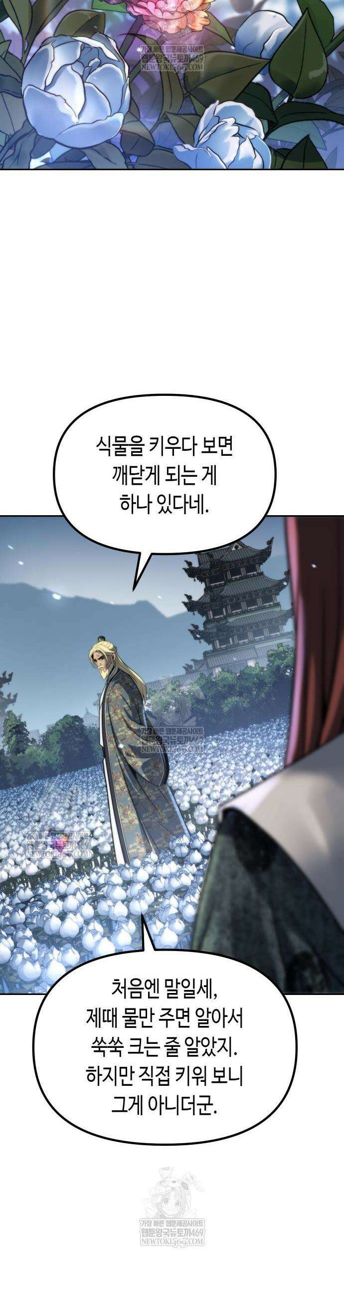 마도전생기 158화 9