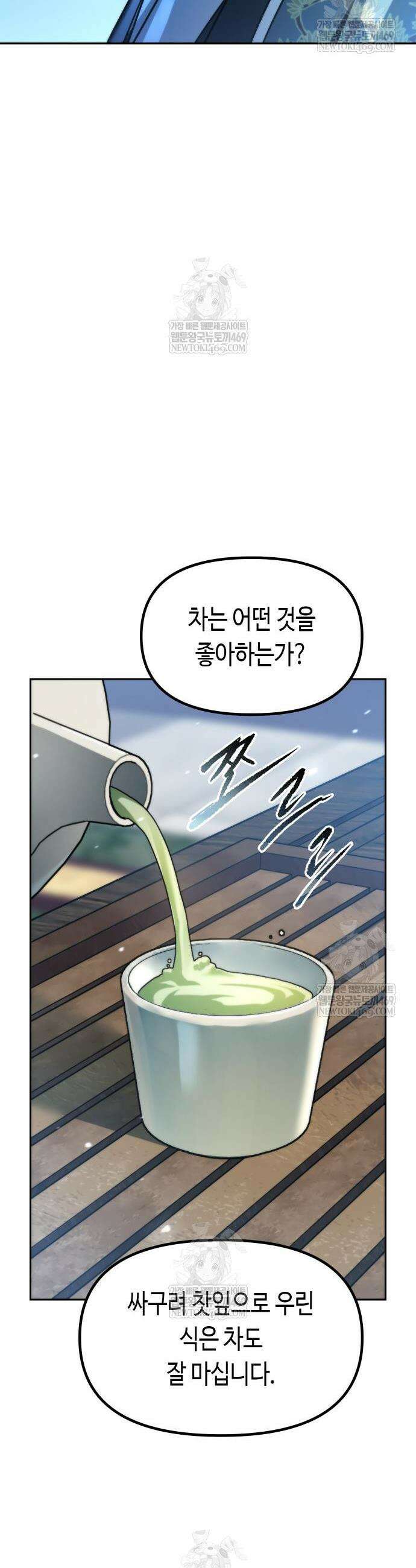 마도전생기 158화 12