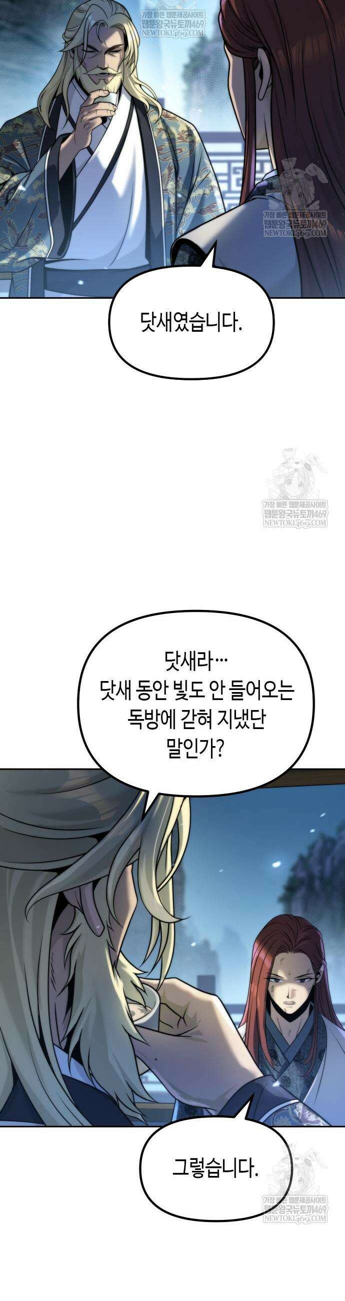 마도전생기 158화 14