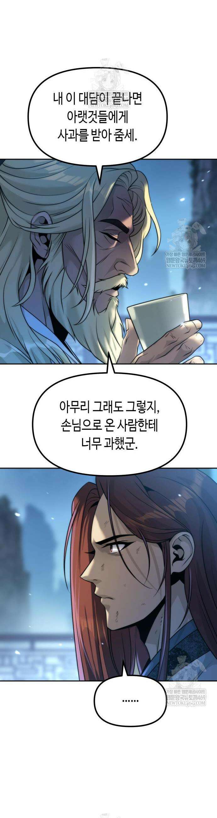 마도전생기 158화 15