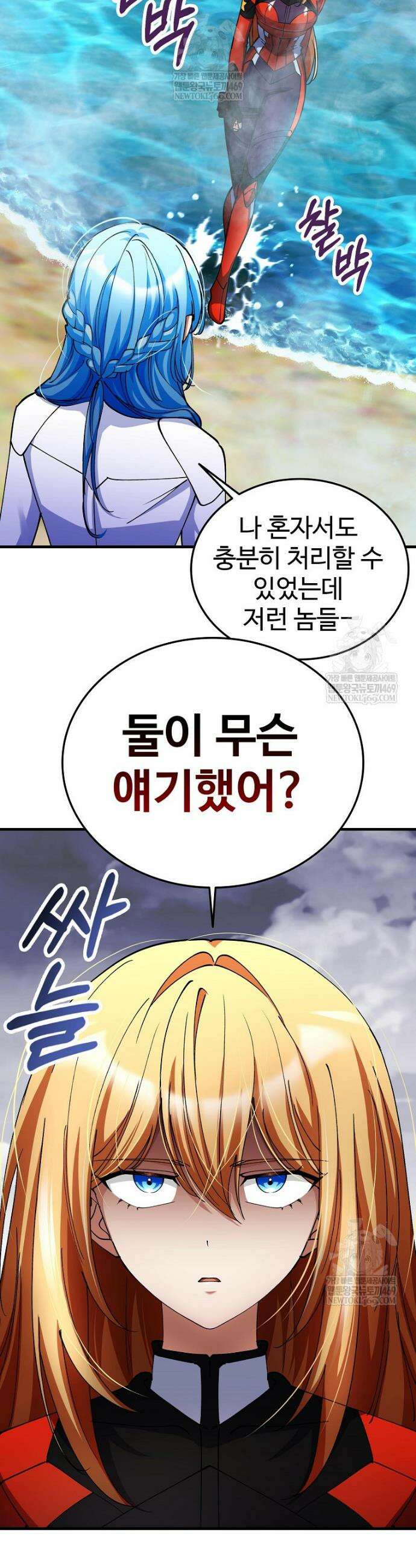 히어로가 집착하는 악당이 되었다 42화 6