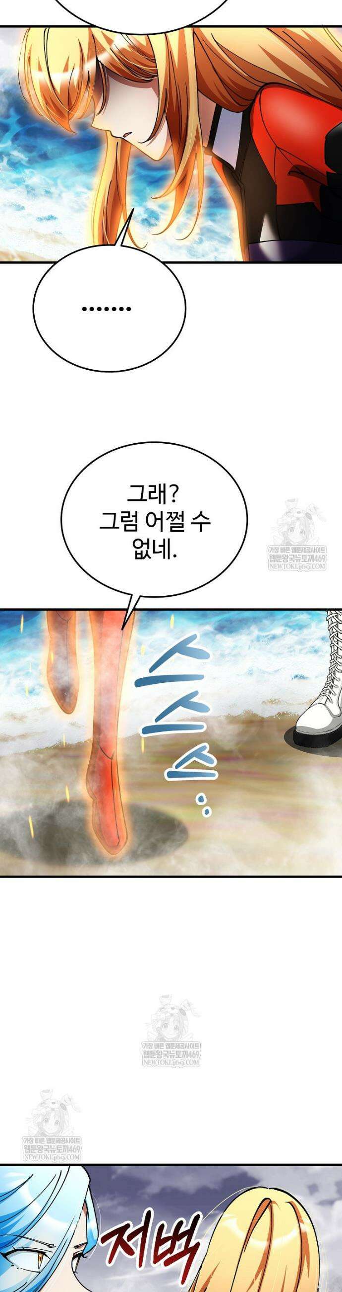히어로가 집착하는 악당이 되었다 42화 14