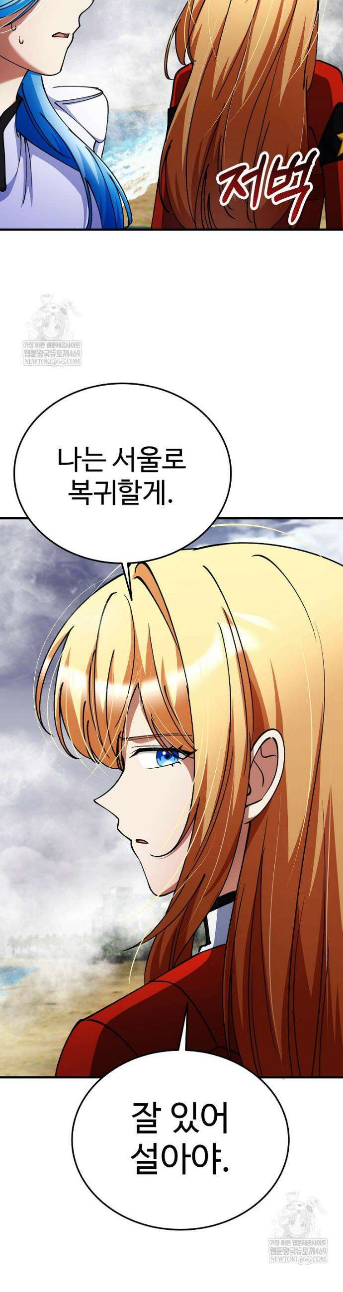 히어로가 집착하는 악당이 되었다 42화 15