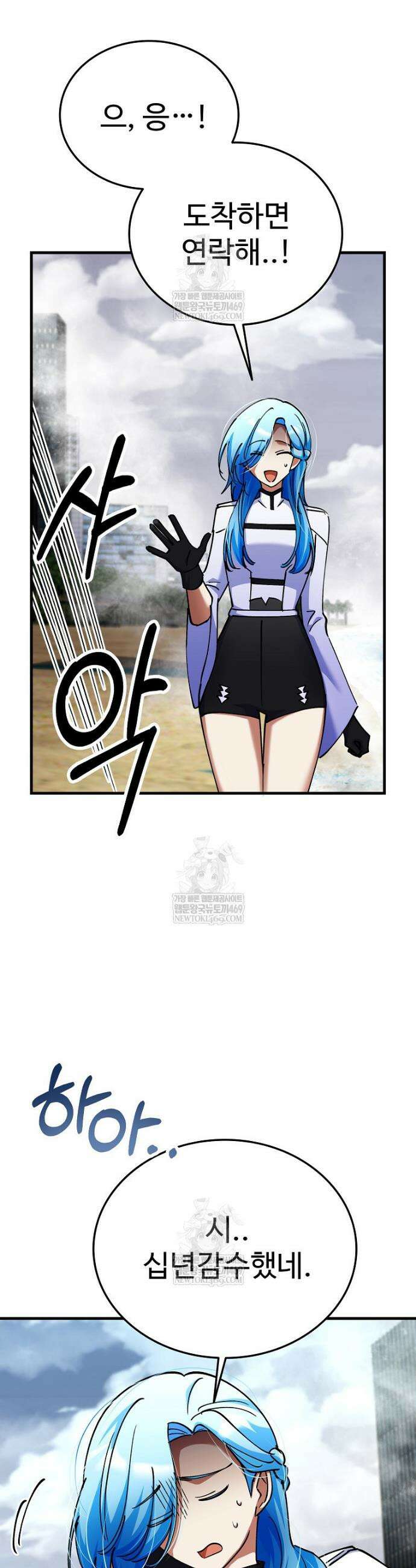 히어로가 집착하는 악당이 되었다 42화 16