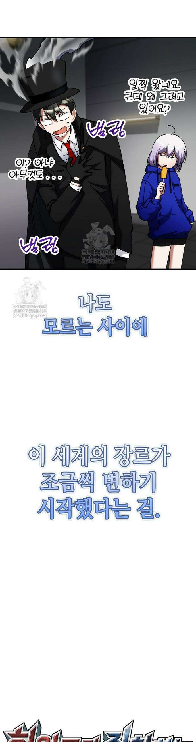 히어로가 집착하는 악당이 되었다 42화 21