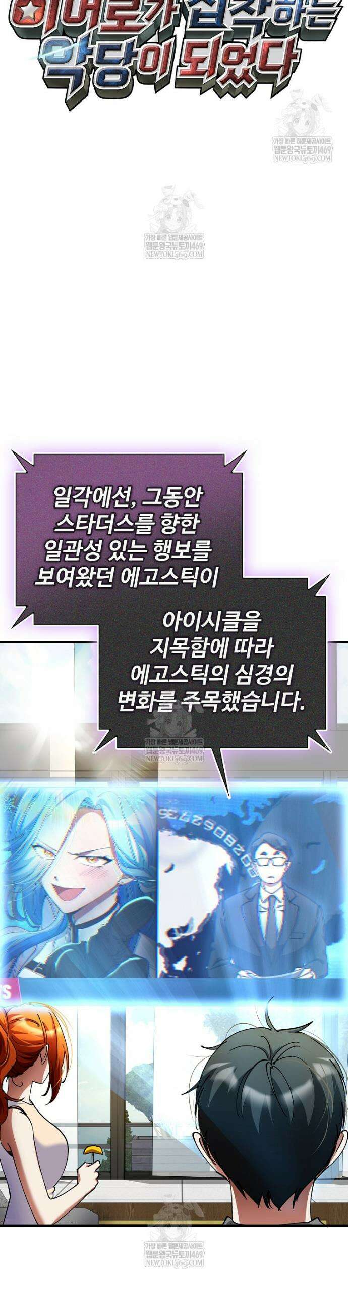 히어로가 집착하는 악당이 되었다 42화 22