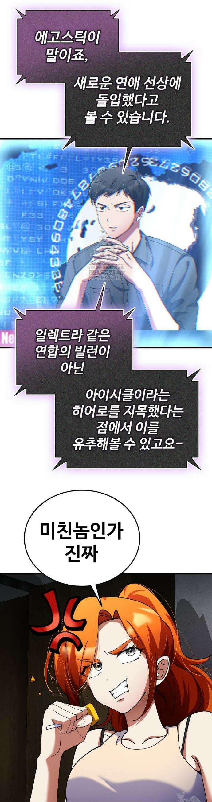 히어로가 집착하는 악당이 되었다 42화 23