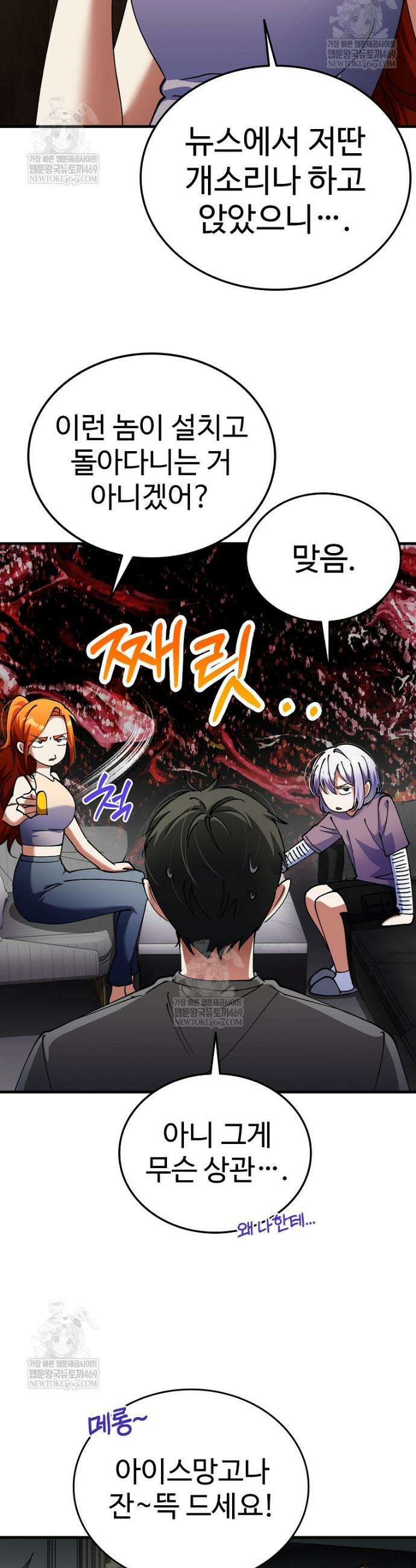 히어로가 집착하는 악당이 되었다 42화 24