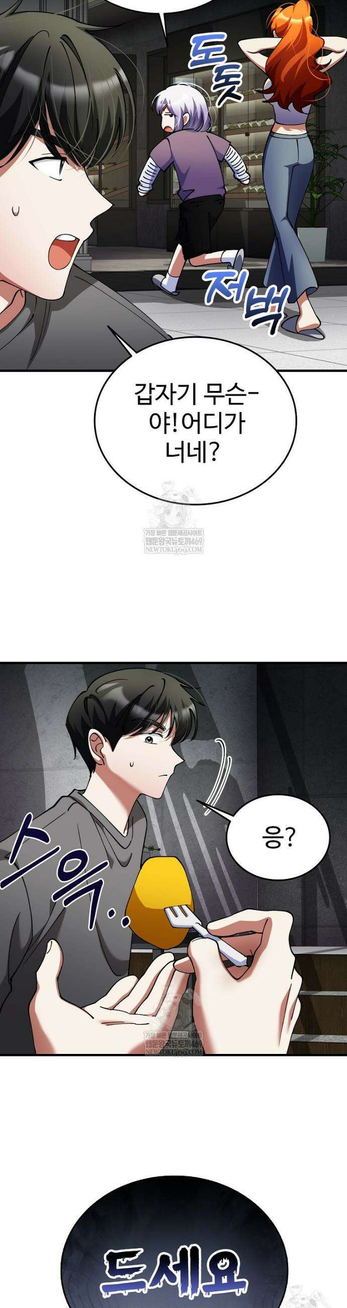 히어로가 집착하는 악당이 되었다 42화 25