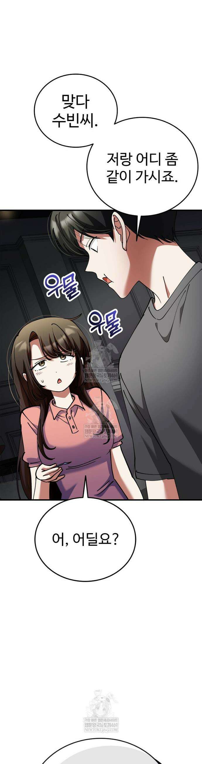 히어로가 집착하는 악당이 되었다 42화 27
