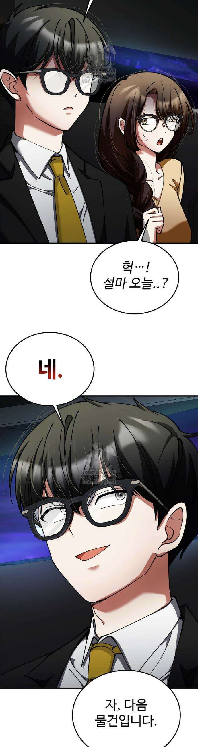 히어로가 집착하는 악당이 되었다 42화 29