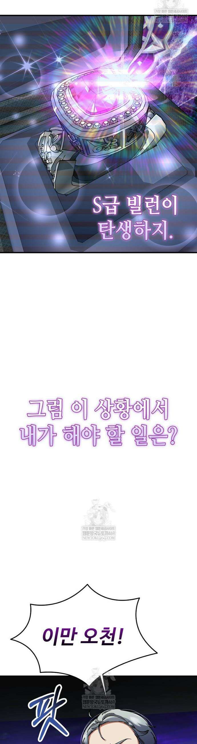 히어로가 집착하는 악당이 되었다 42화 31