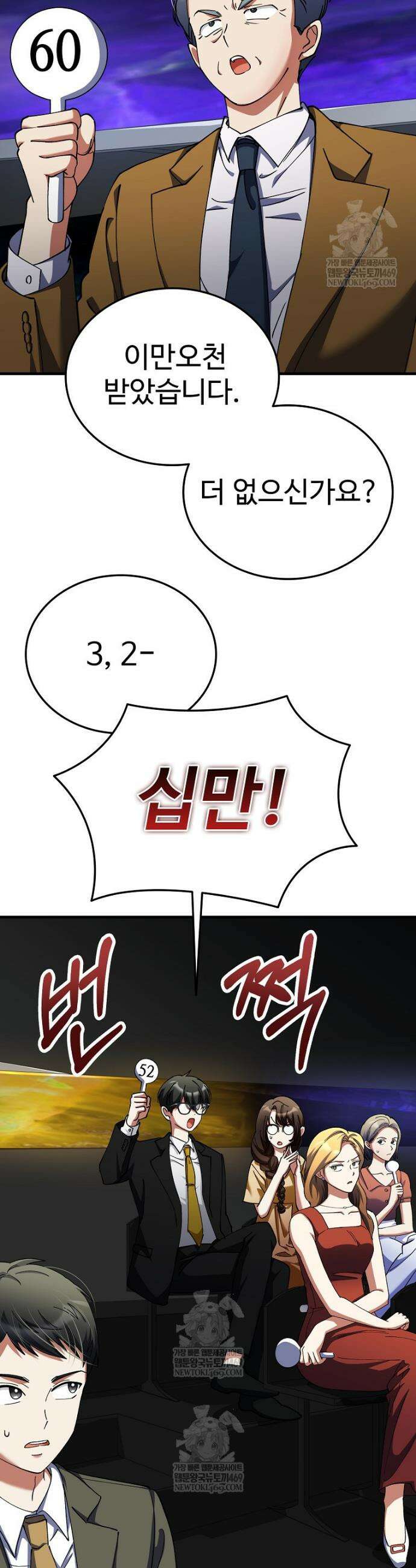 히어로가 집착하는 악당이 되었다 42화 32