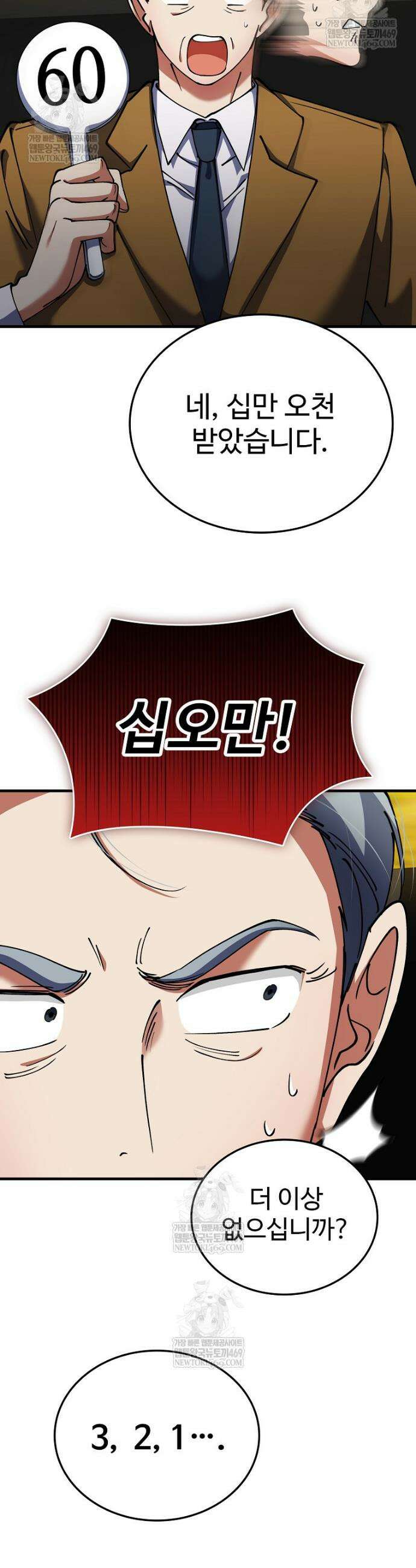 히어로가 집착하는 악당이 되었다 42화 34