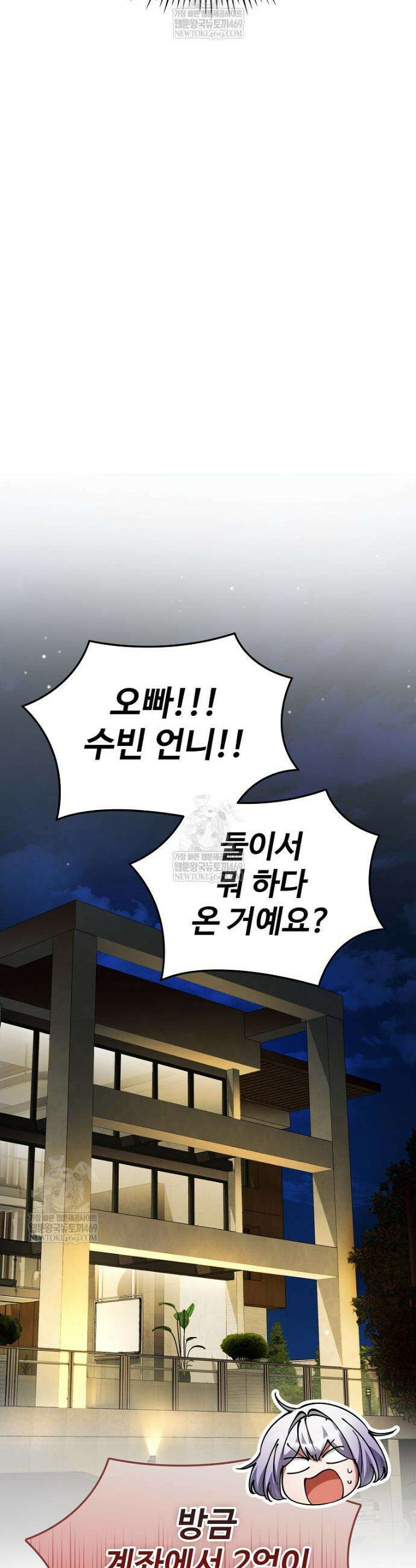 히어로가 집착하는 악당이 되었다 42화 36