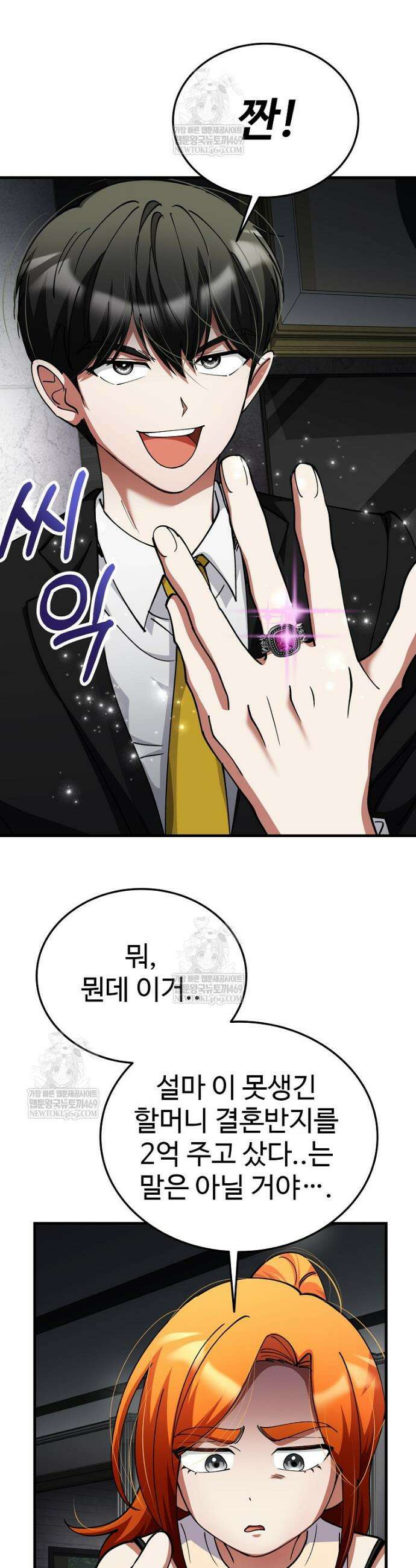 히어로가 집착하는 악당이 되었다 42화 38