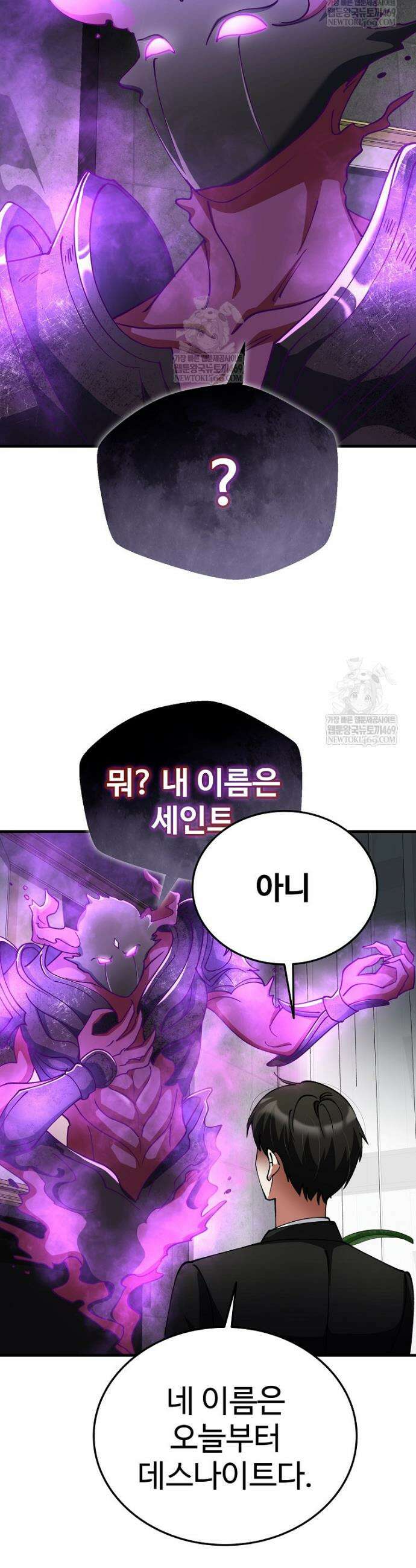 히어로가 집착하는 악당이 되었다 42화 44