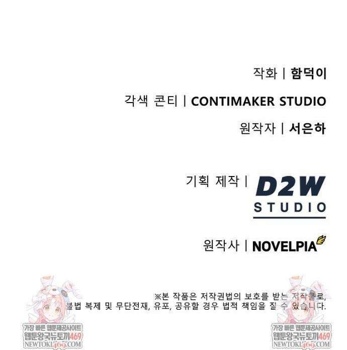 히어로가 집착하는 악당이 되었다 42화 46