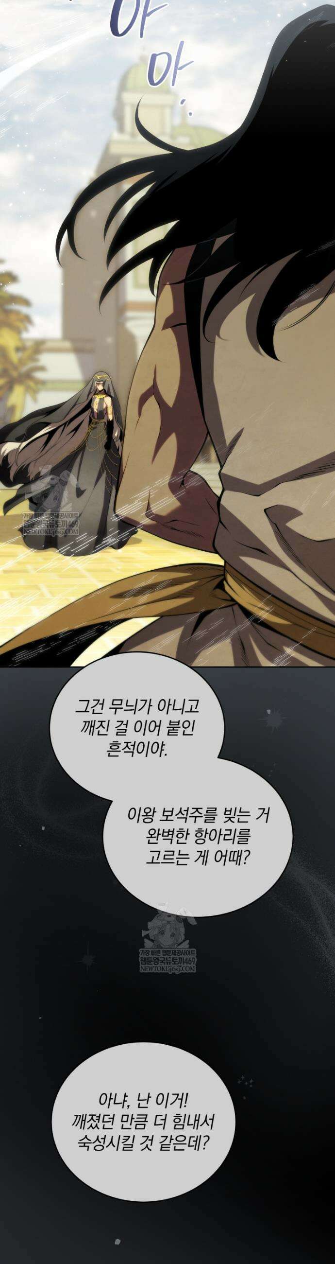 검술명가 막내아들 198화 6