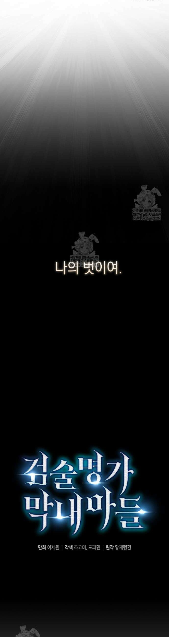 검술명가 막내아들 198화 11