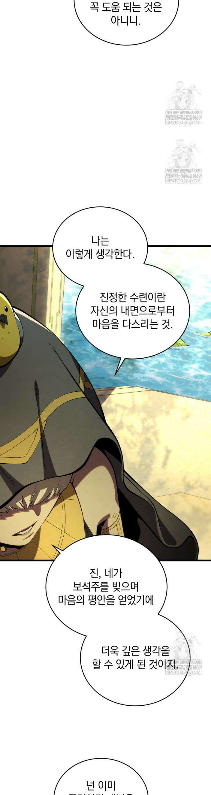 검술명가 막내아들 198화 16