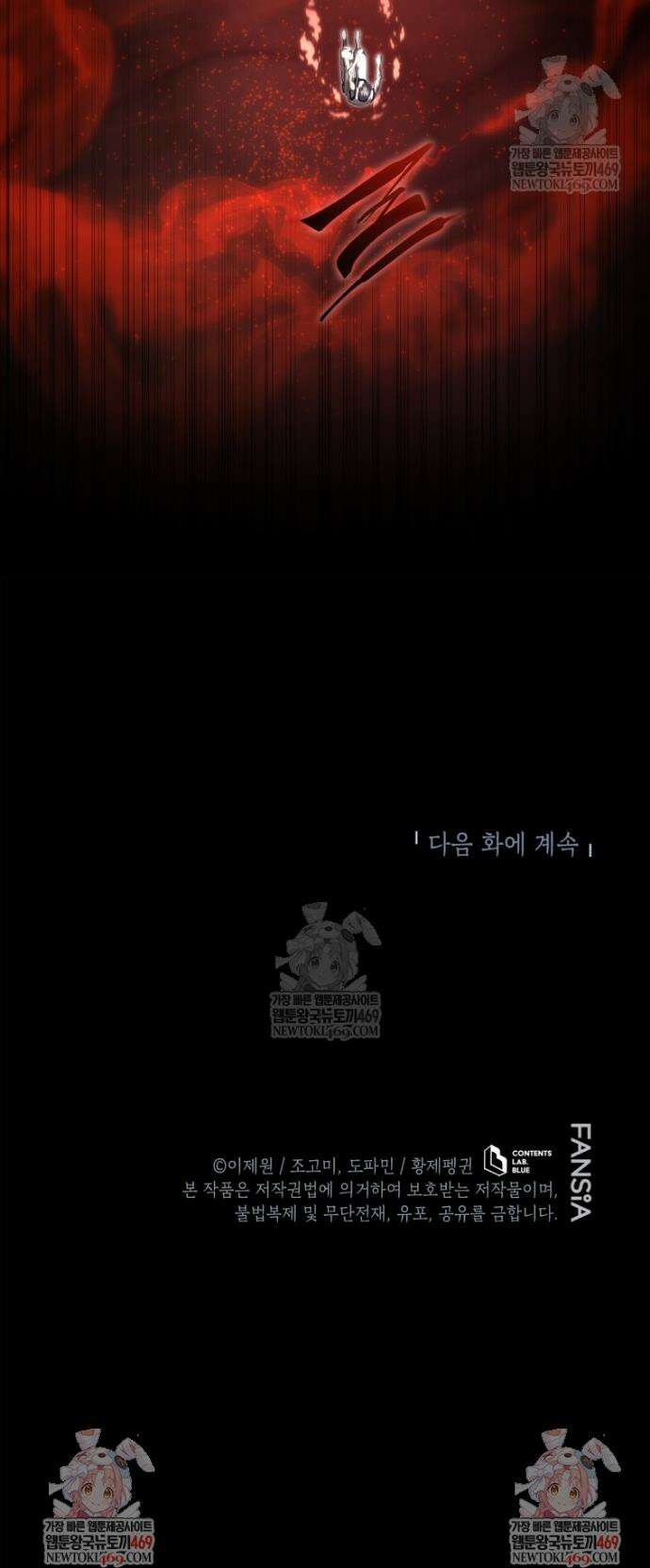 검술명가 막내아들 198화 43