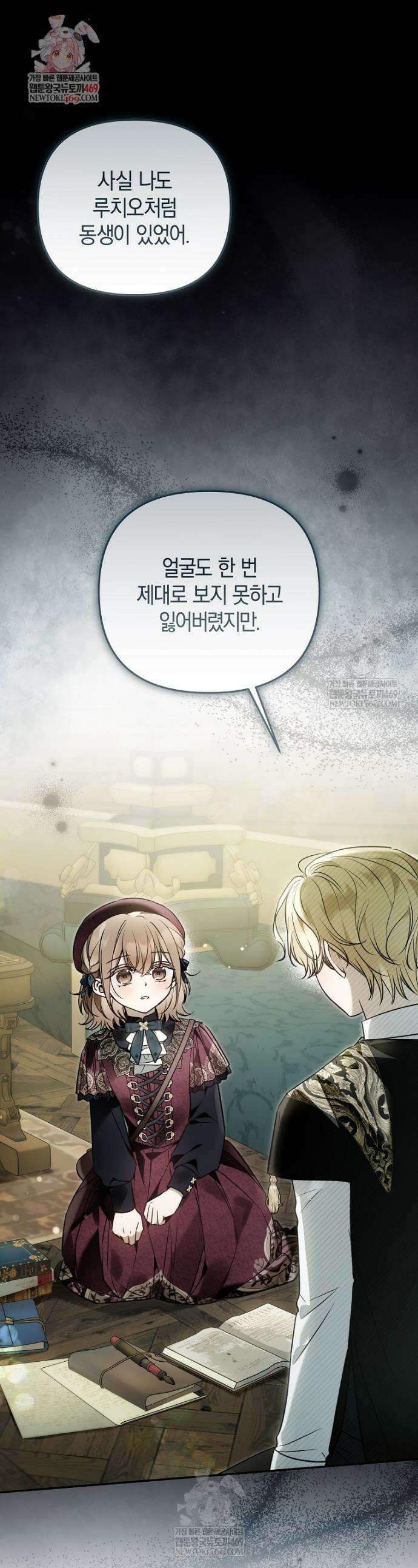 막내 공녀의 총애를 독차지했더니, 모두 내게 집착한다 45화 1