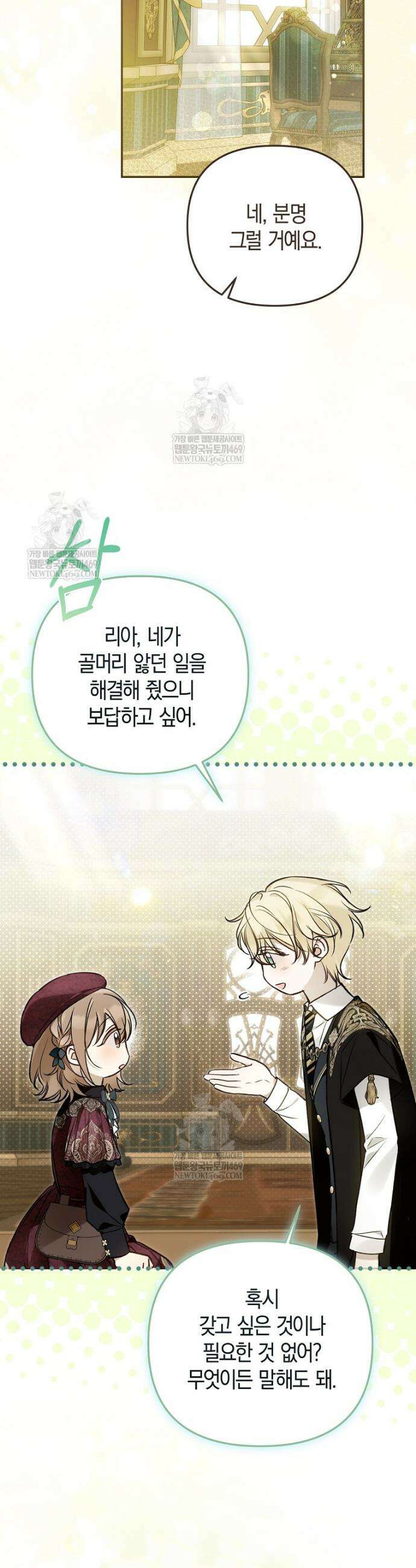 막내 공녀의 총애를 독차지했더니, 모두 내게 집착한다 45화 8