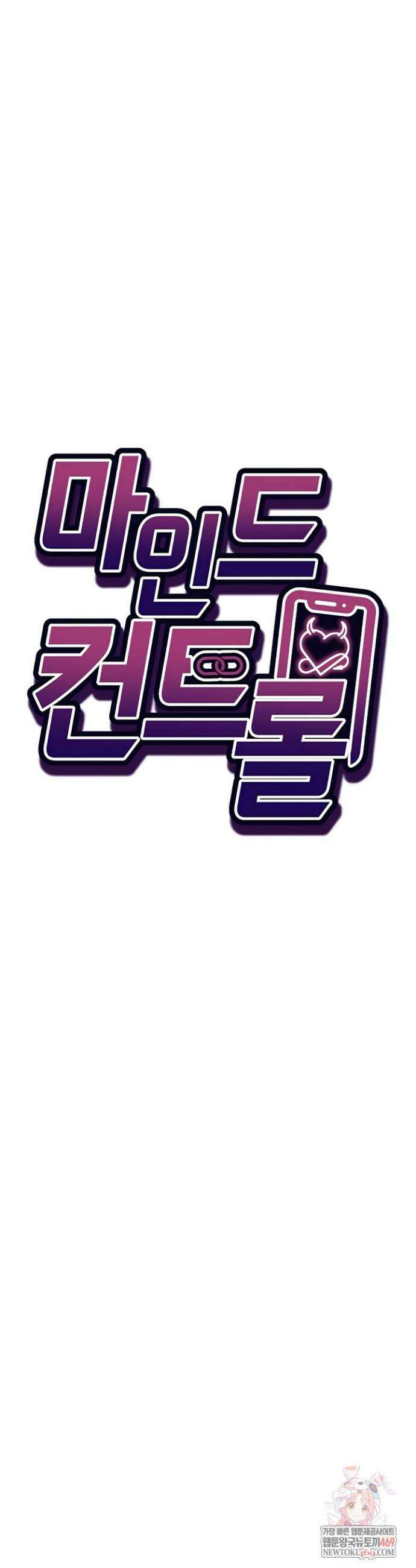 마인드 컨트롤 14화 5