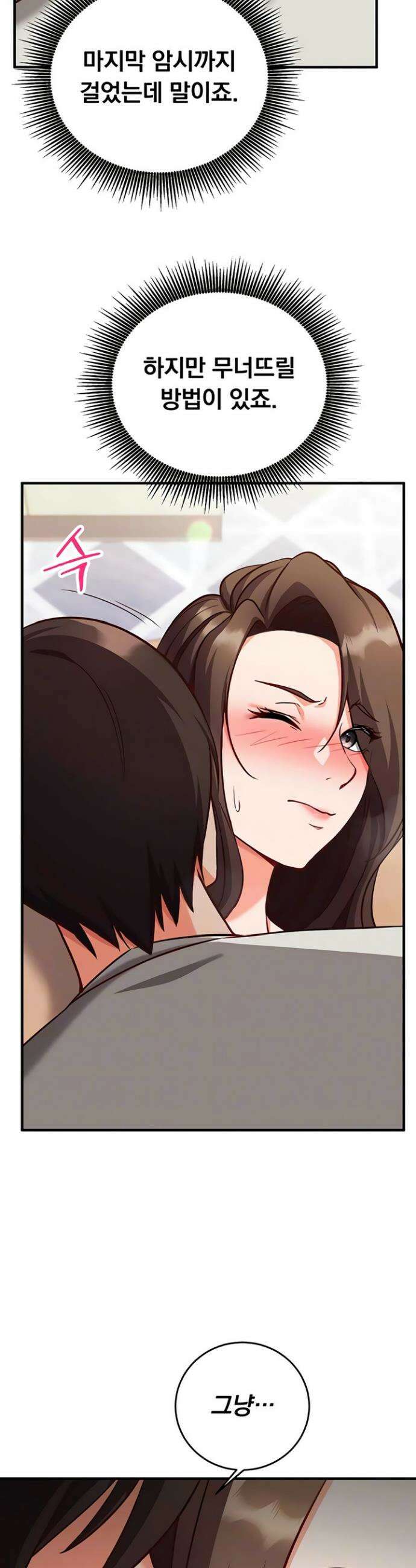 마인드 컨트롤 14화 11