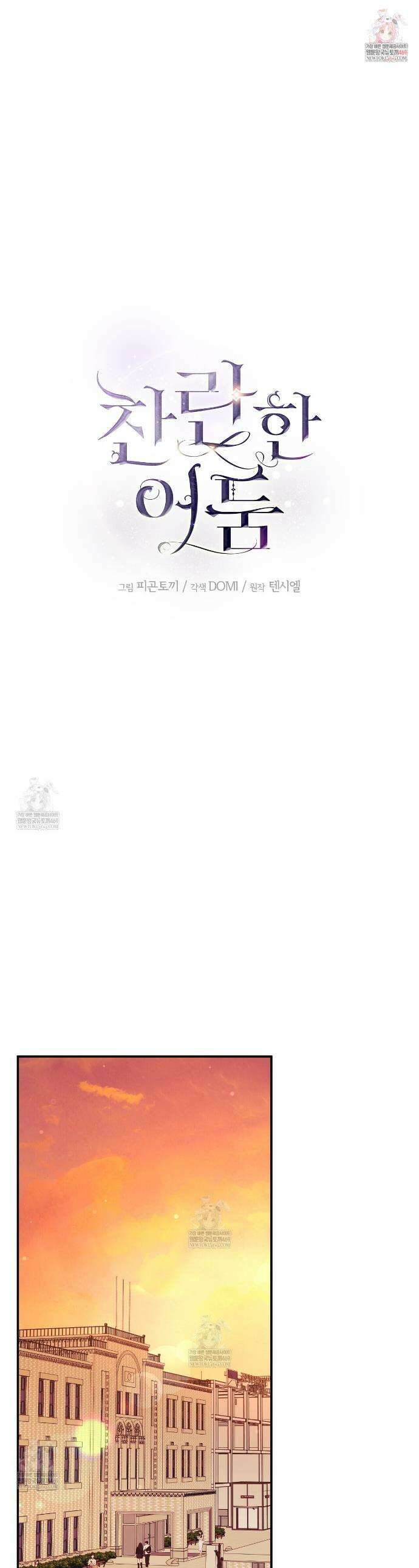 찬란한 어둠 50화 1