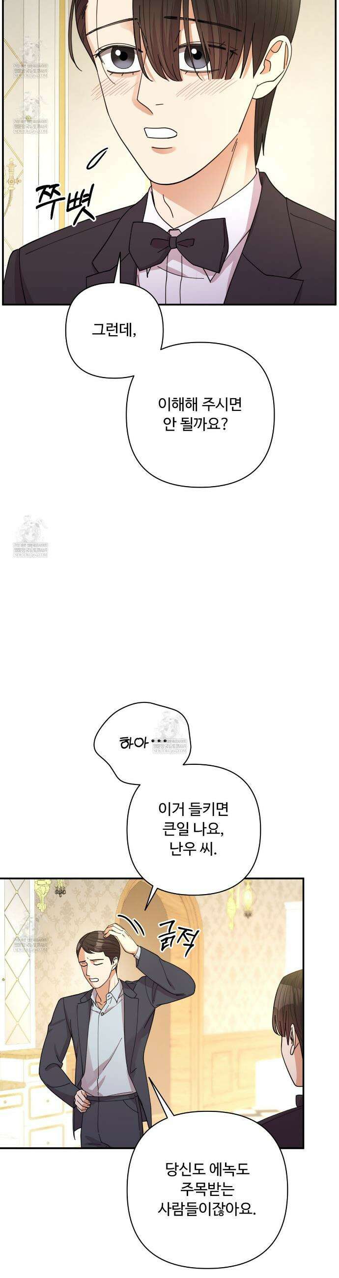 찬란한 어둠 50화 6