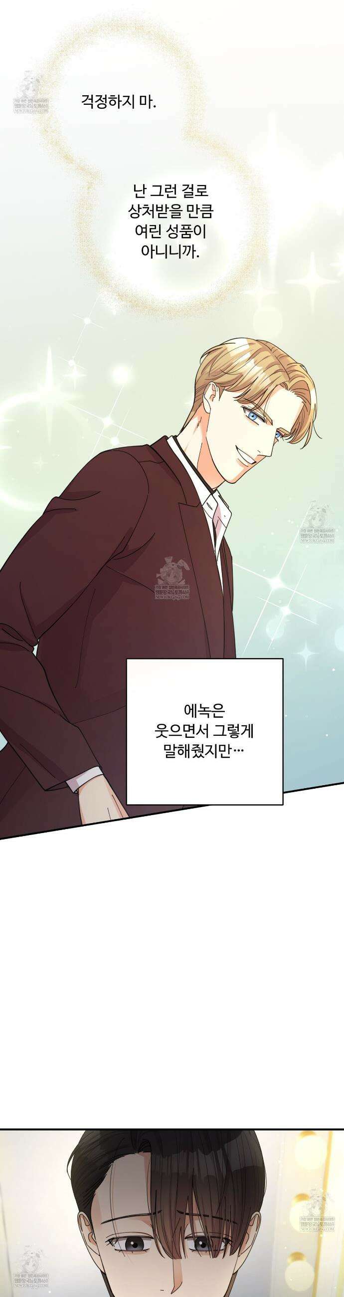 찬란한 어둠 50화 9
