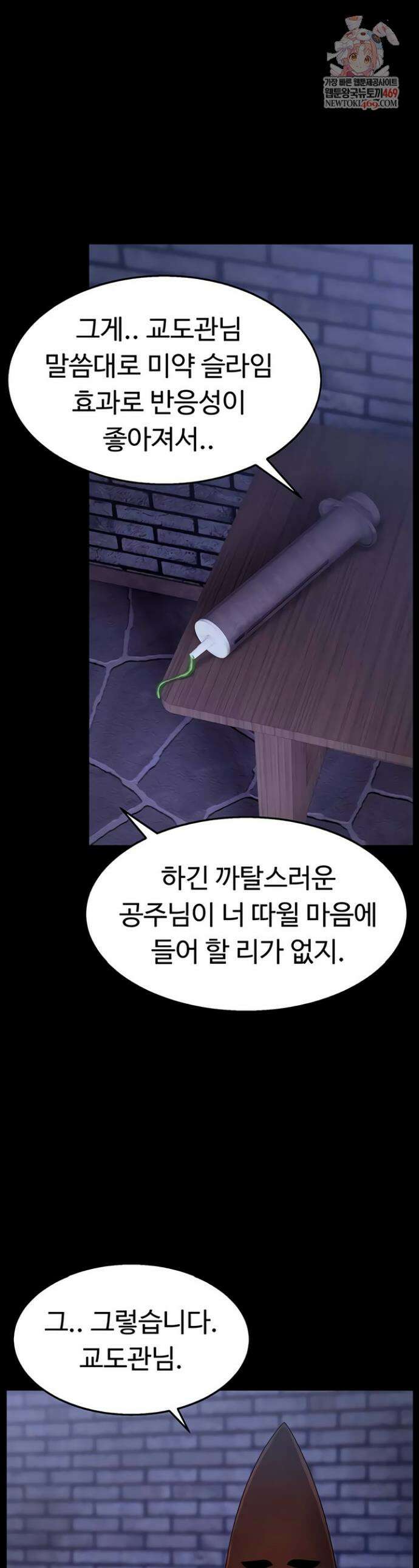 음락 왕녀 굴복하다 14화 1