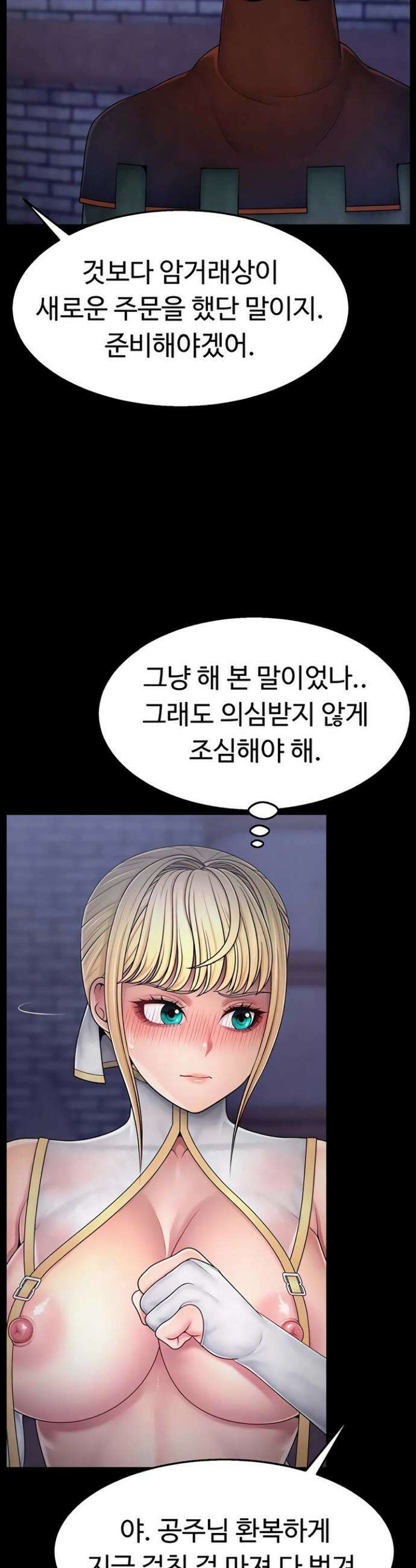 음락 왕녀 굴복하다 14화 2