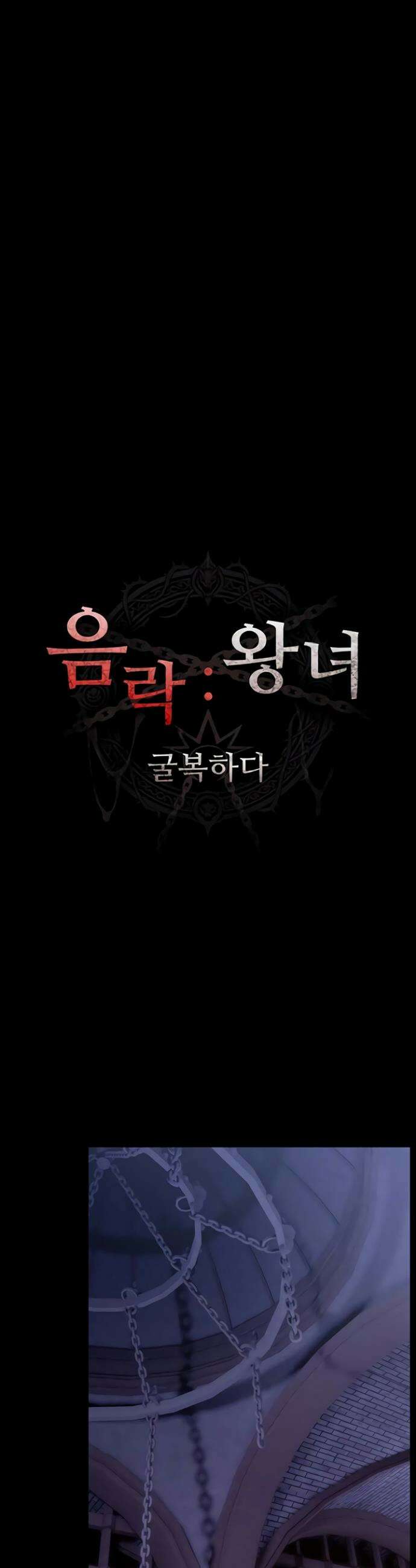 음락 왕녀 굴복하다 14화 4